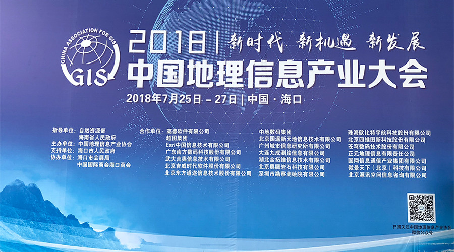 2lol外围022中国地理信息产业大会召开