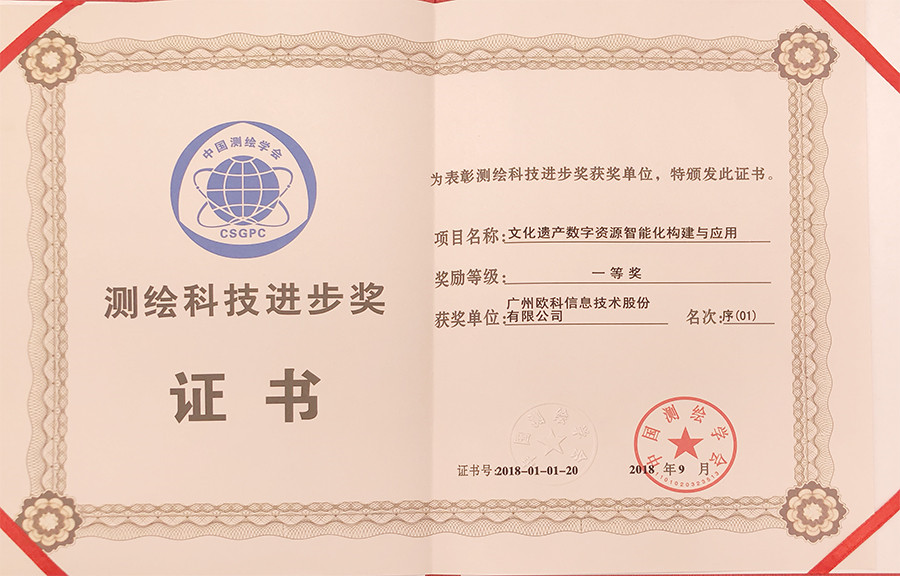 广州欧科获奖证书