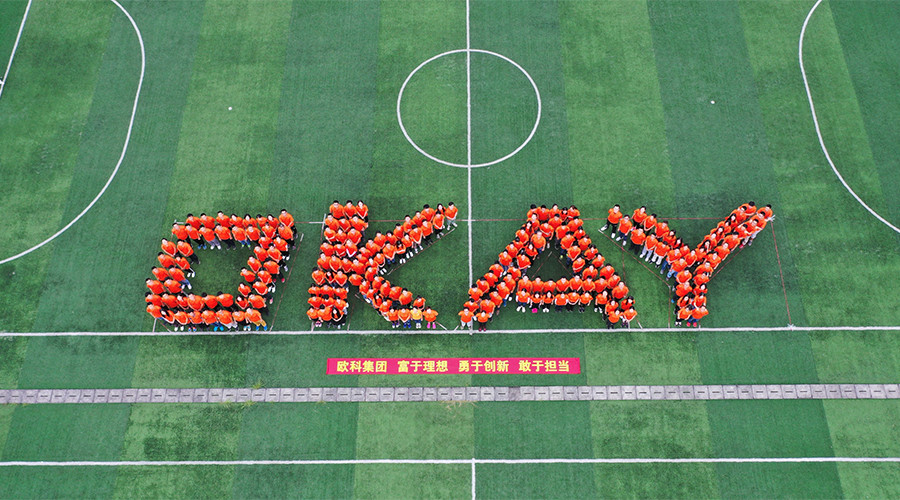 广州欧科十六周年庆