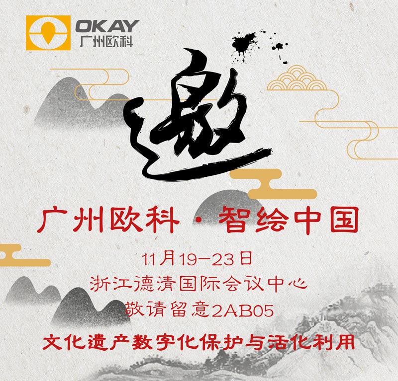 广州欧科诚邀您莅临指导。