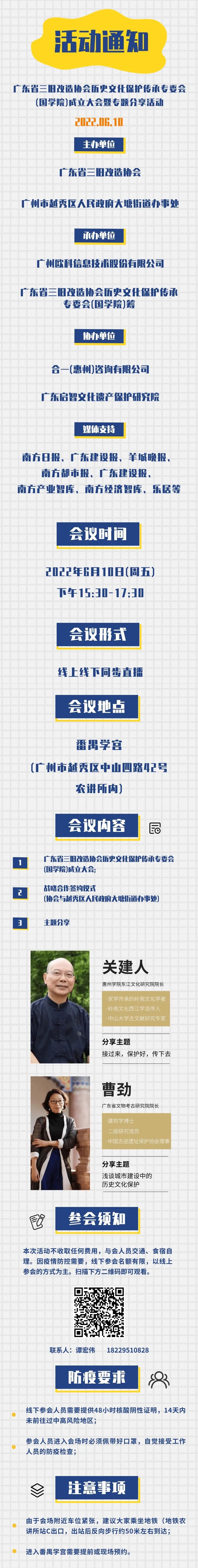 广州欧科广东省三旧改造协会历史文化保护传承专委会(国学院)成立大会暨专题分享活动