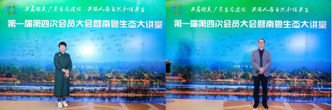 广州欧科协办广东省国土空间生态修复协会第一届第四次会员大会暨南粤生态大讲堂并出席会议2