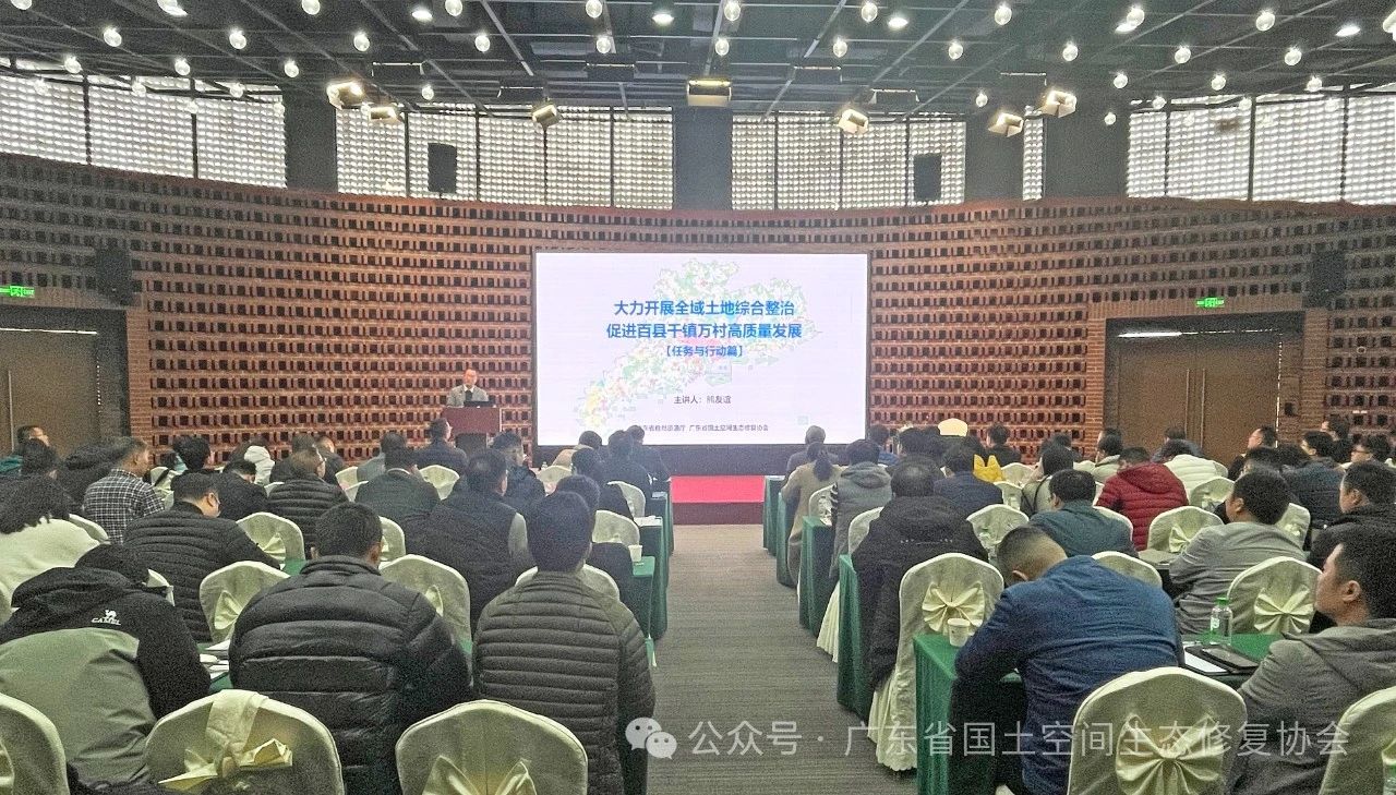 广州欧科受邀出席江门市全域土地综合整治培训会暨动员会2