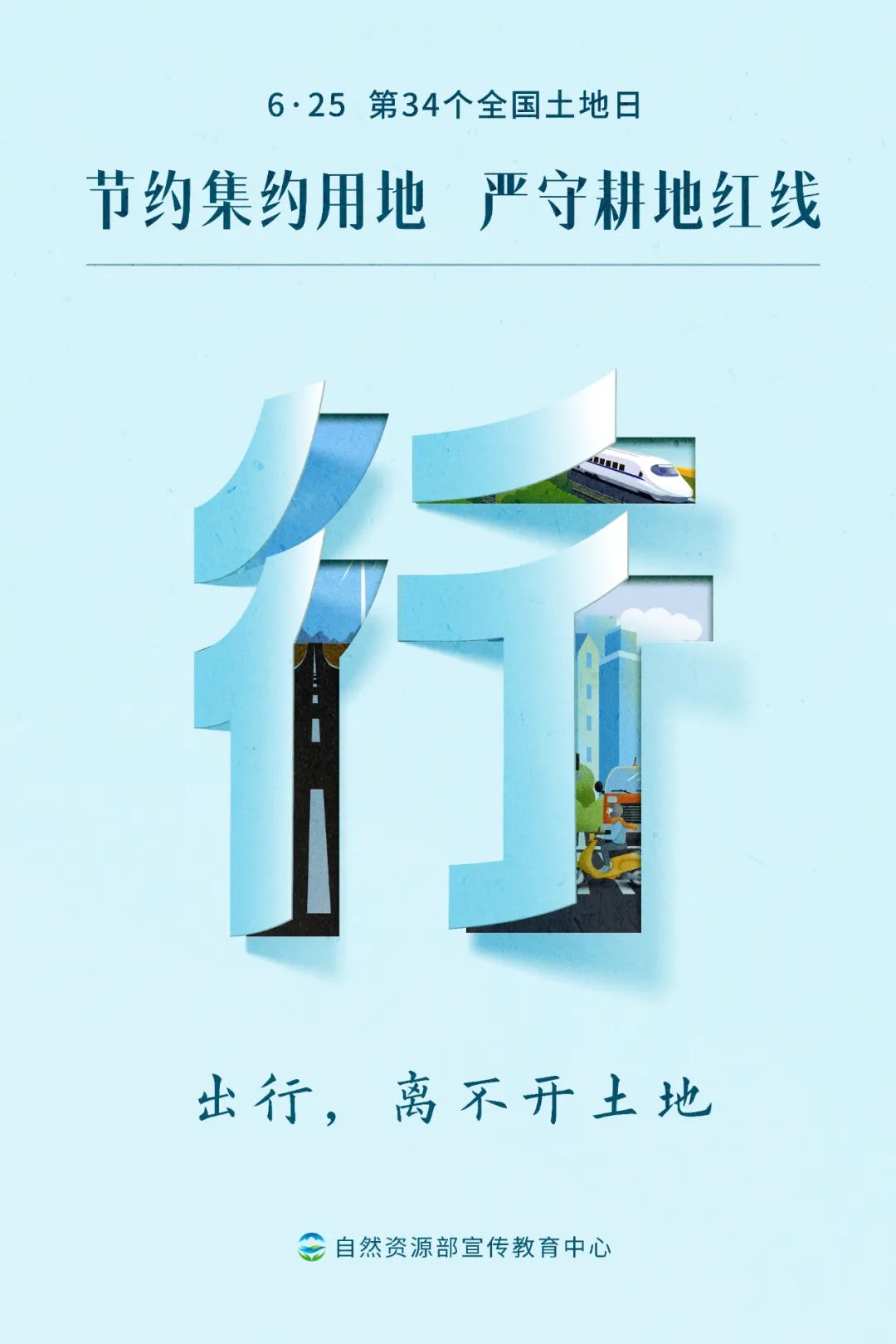 全国土地日主题海报6