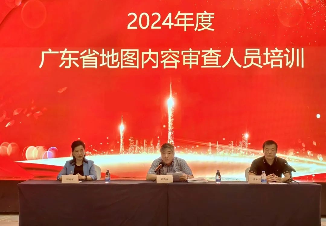 全域土地综合整治，省自然资源厅举办2024年度广东省地图内容审查人员培训班1