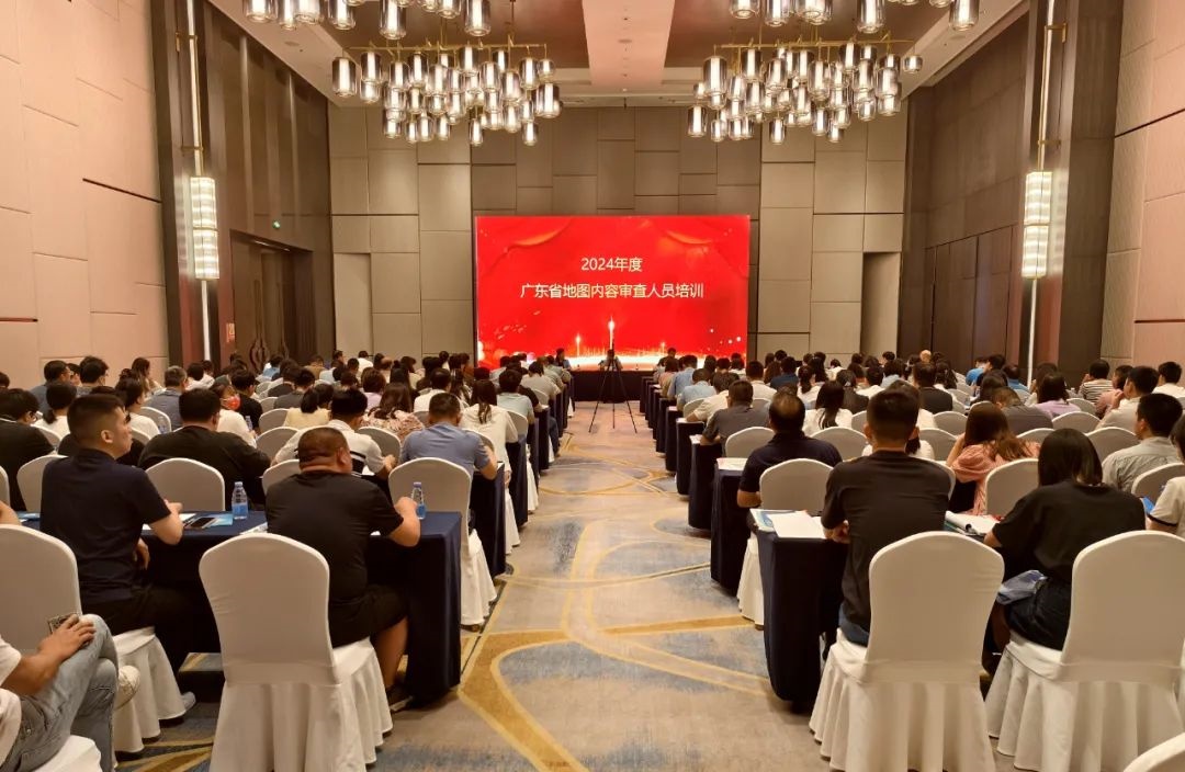 全域土地综合整治，省自然资源厅举办2024年度广东省地图内容审查人员培训班2