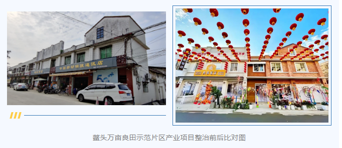 从化全域土地综合整治2