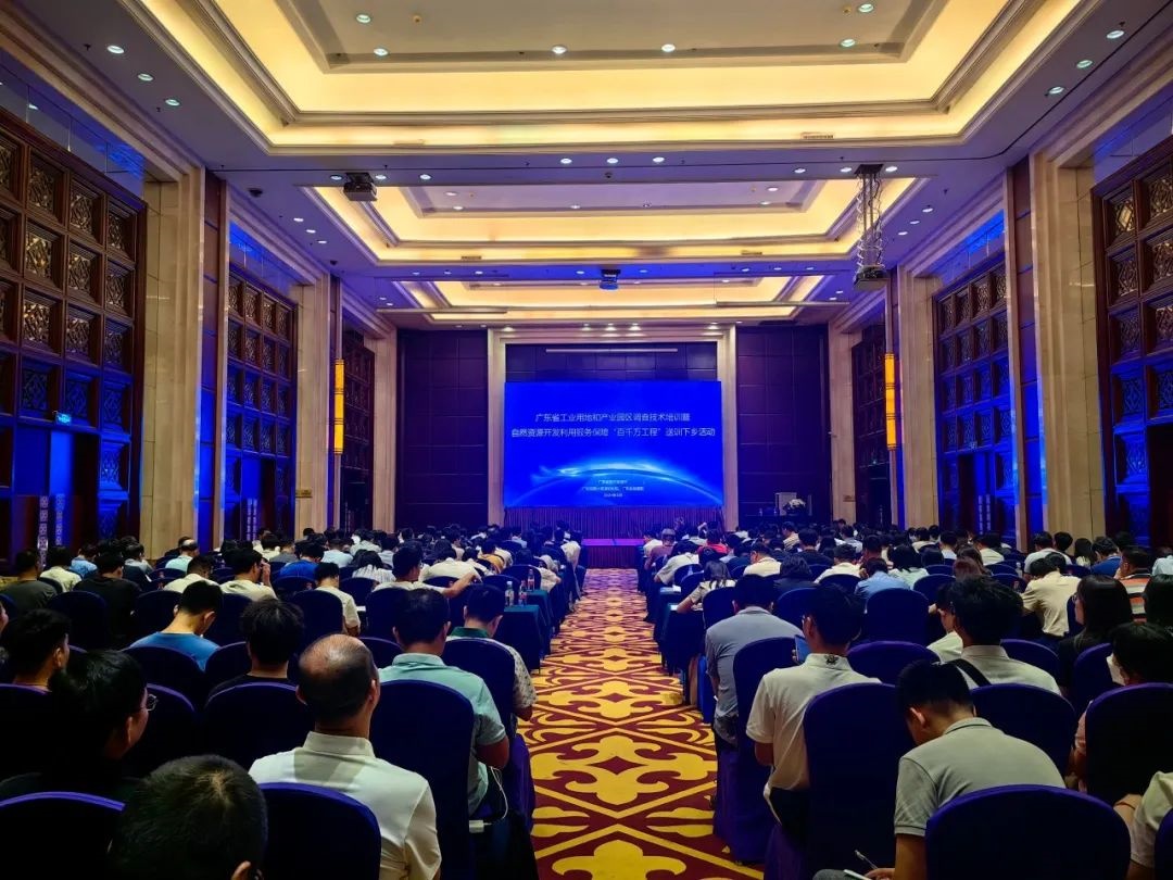全域土地综合整治，广东省工业用地和产业园区调查技术培训暨自然资源开发利用服务保障“百千万工程”送训下乡活动圆满举行1