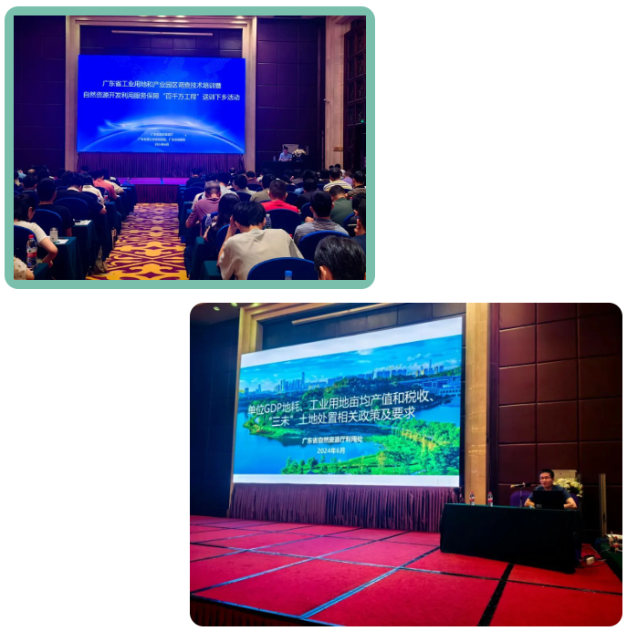 全域土地综合整治，广东省工业用地和产业园区调查技术培训暨自然资源开发利用服务保障“百千万工程”送训下乡活动圆满举行2