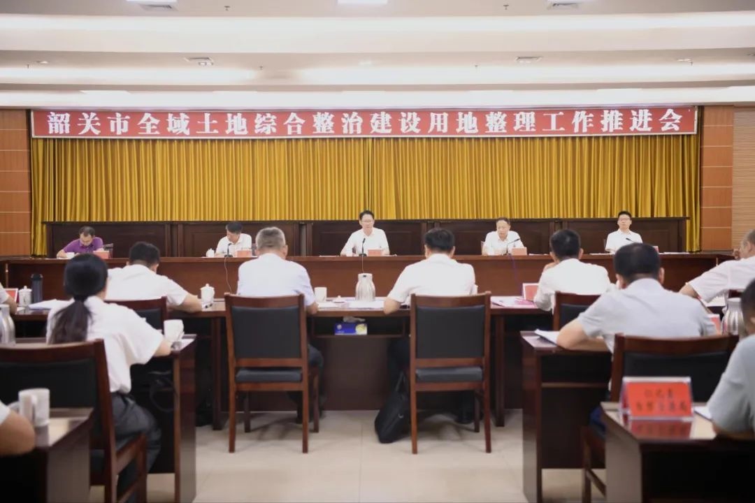 韶关全域土地综合整治