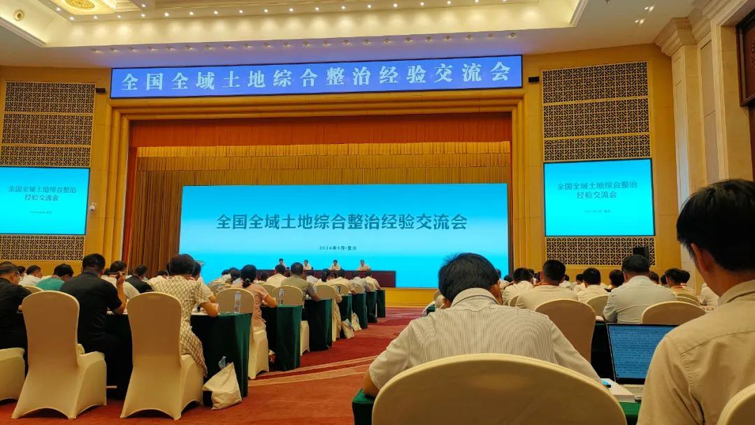 全域土地综合整治，省自然资源厅在全国全域土地综合整治经验交流会议上作交流发言