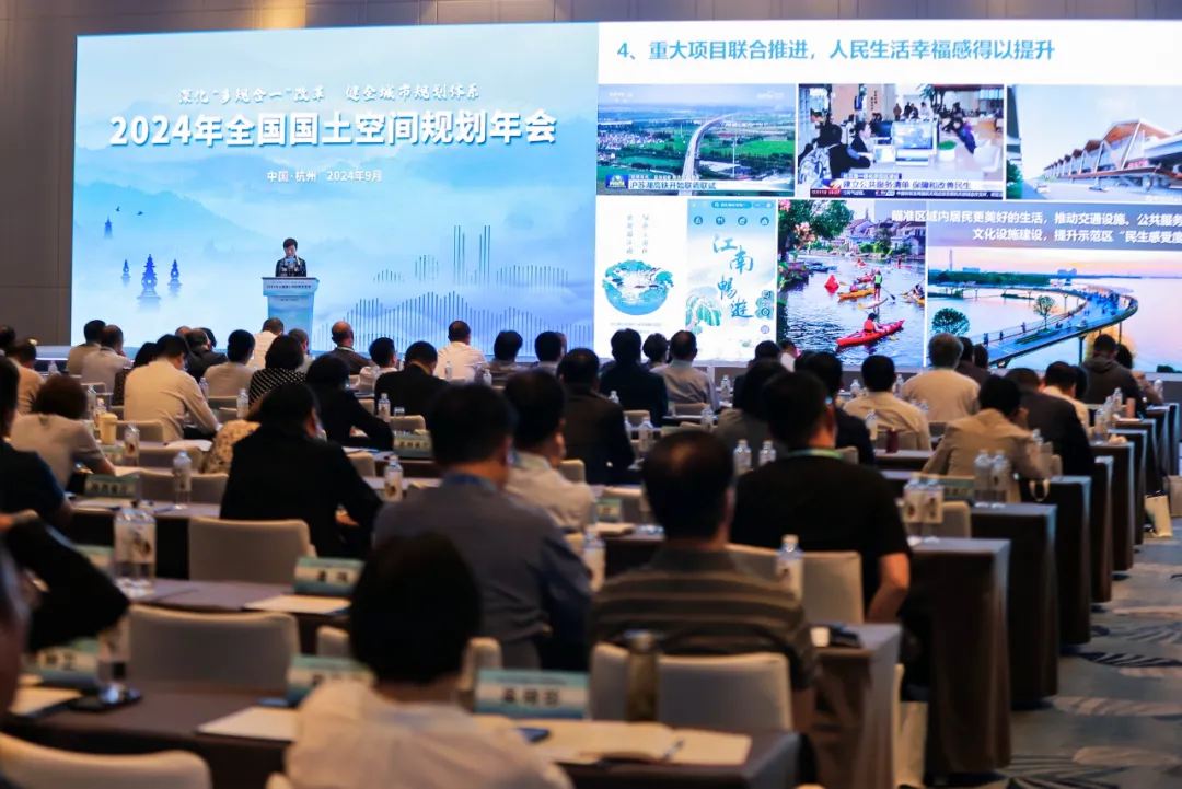 全域土地综合整治，2024年全国国土空间规划年会在杭州举办2