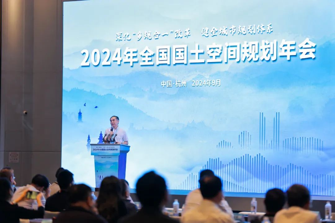 全域土地综合整治，2024年全国国土空间规划年会在杭州举办5