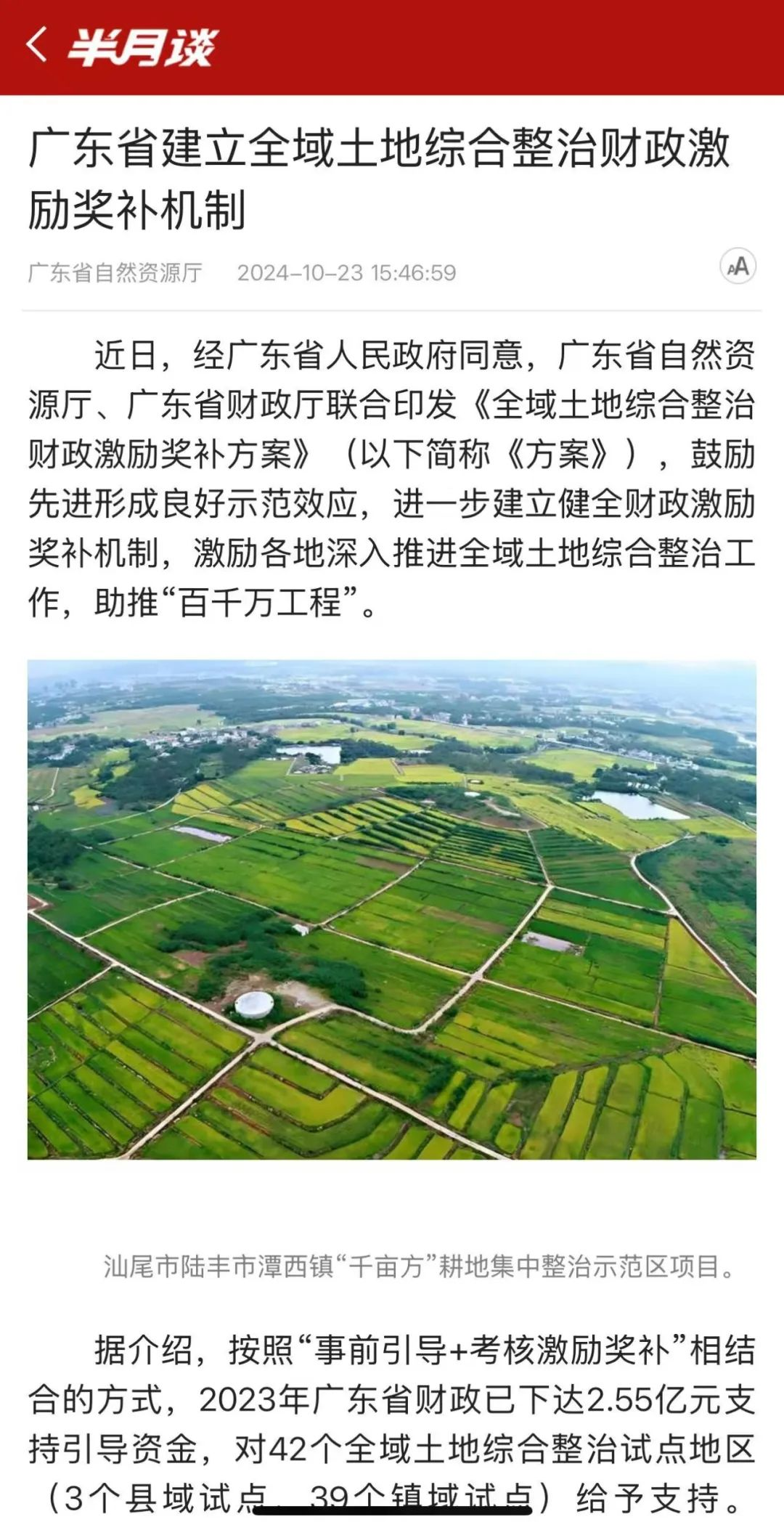 全域土地综合整治，广东省建立全域土地综合整治财政激励奖补机制2