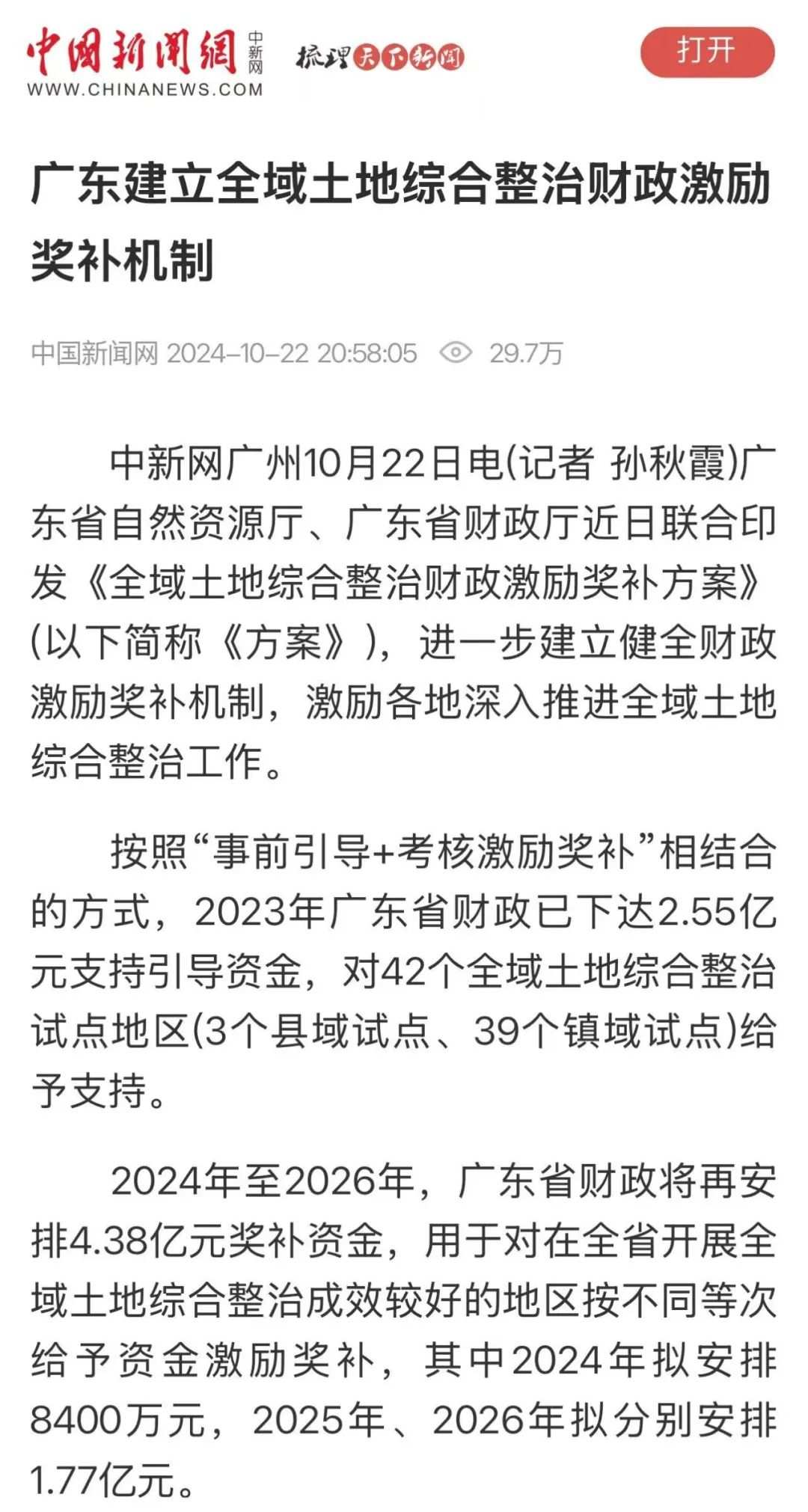 全域土地综合整治，广东省建立全域土地综合整治奖励机制3