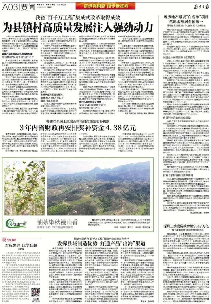 全域土地综合整治，广东省建立全域土地综合整治奖励机制6