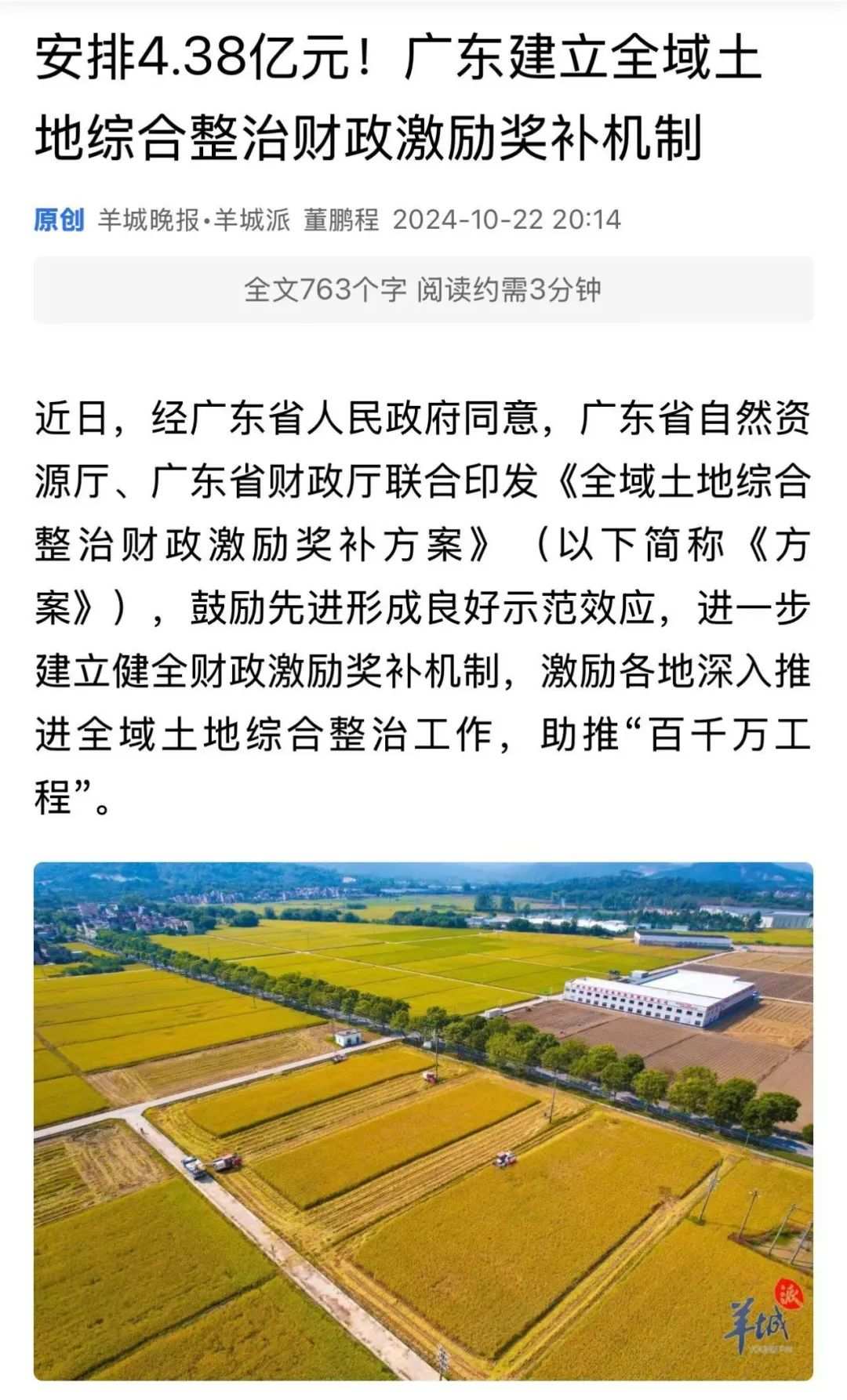 全域土地综合整治，广东省建立全域土地综合整治奖励机制9