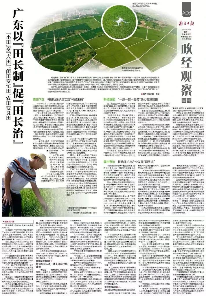 田长制,广东田长制,广州田长制,全域土地综合整治,广东全域土地综合整治1 田长制,广东田长制,广州田长制,全域土地综合整治,广东全域土地综合整治1