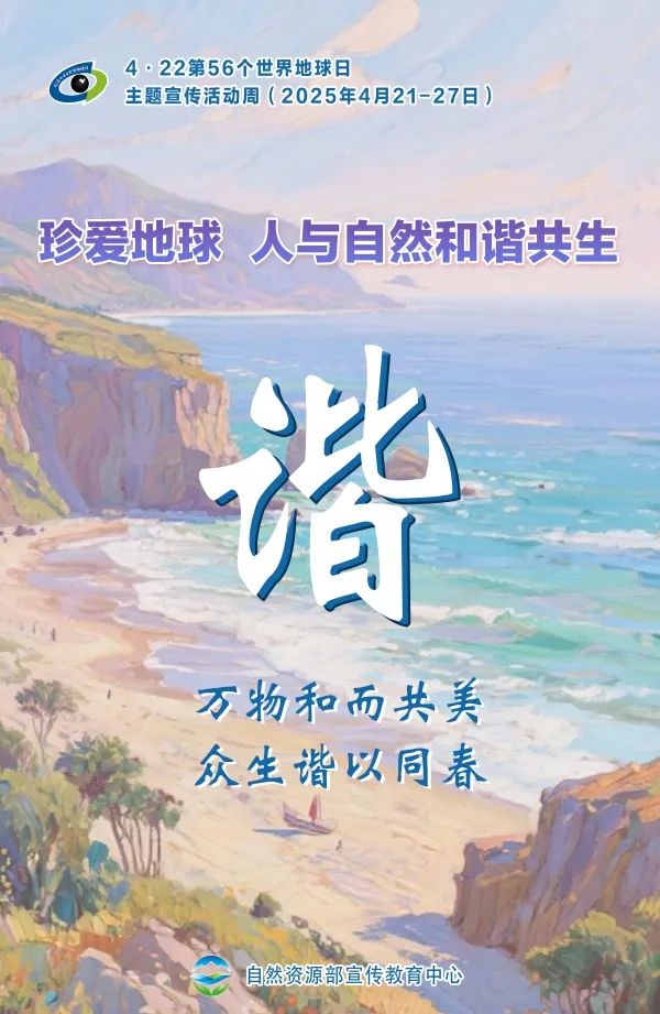 全域土地综合整治，广东全域土地综合整治，世界地球日8
