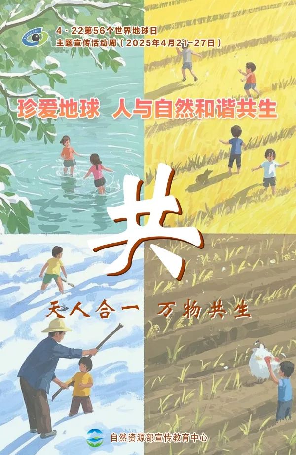 全域土地综合整治，广东全域土地综合整治，世界地球日9