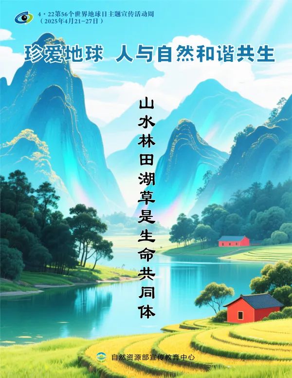 全域土地综合整治，广东全域土地综合整治，世界地球日12