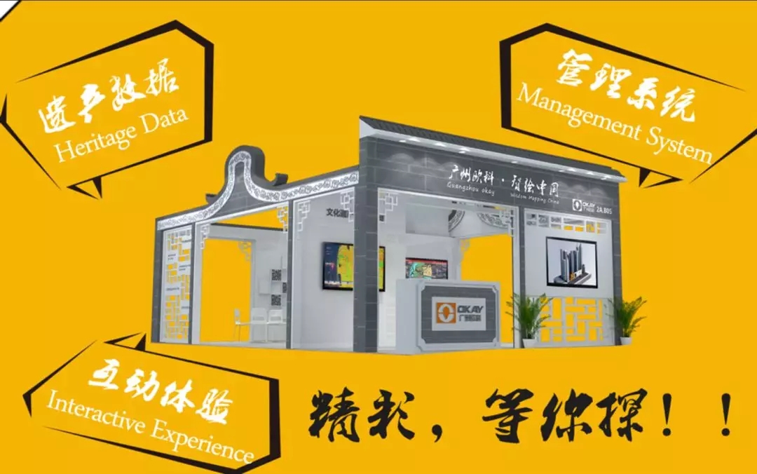 “遗产数据、管理系统、互动体验”三大版块全面汇聚