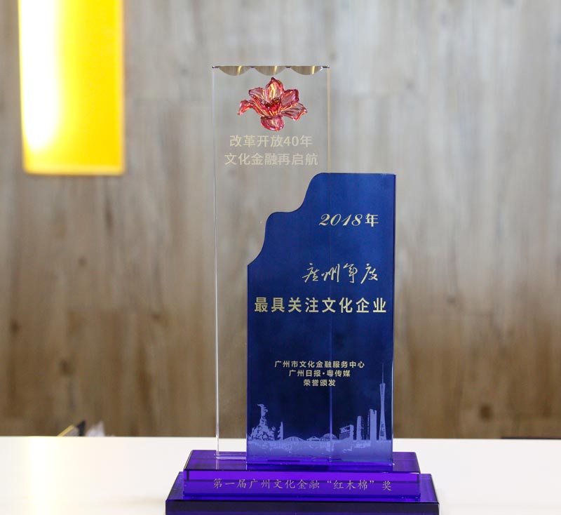 2018广州文交会，广州欧科获颁最具关注文化企业