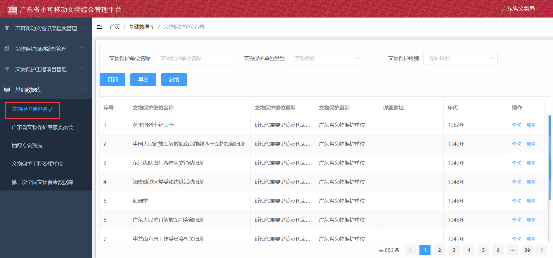 广州欧科不可移动文物保护利用案例