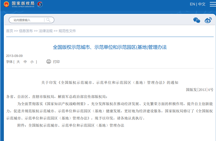 广州欧科上榜”全国版权示范单位“1