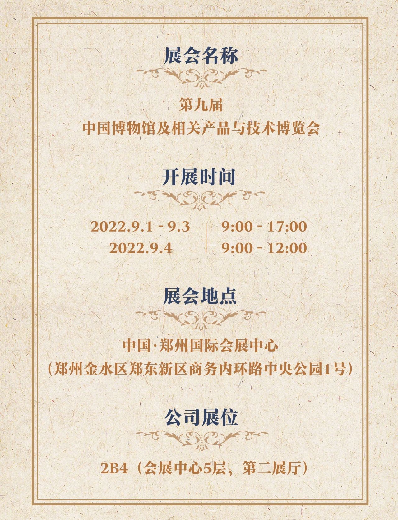 广州欧科第九届博博会邀请函2