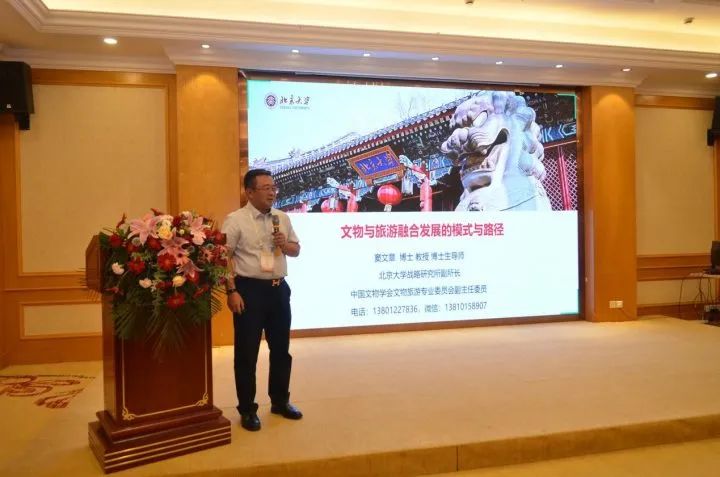 北京大学战略研究所副所长窦文章作报告