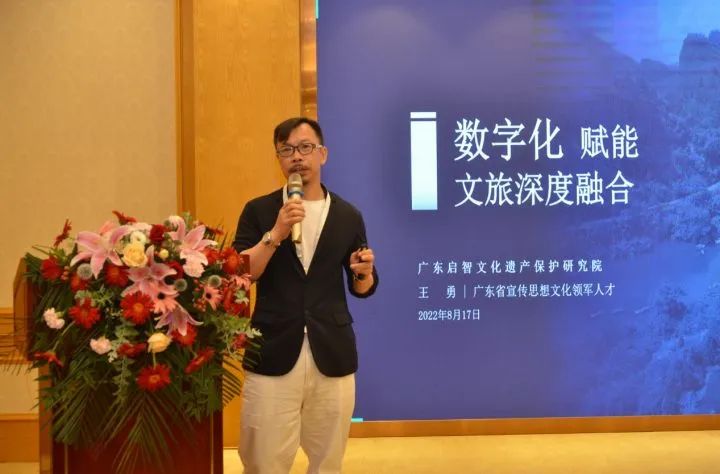广东启智文化遗产保护研究院院长王勇作报告