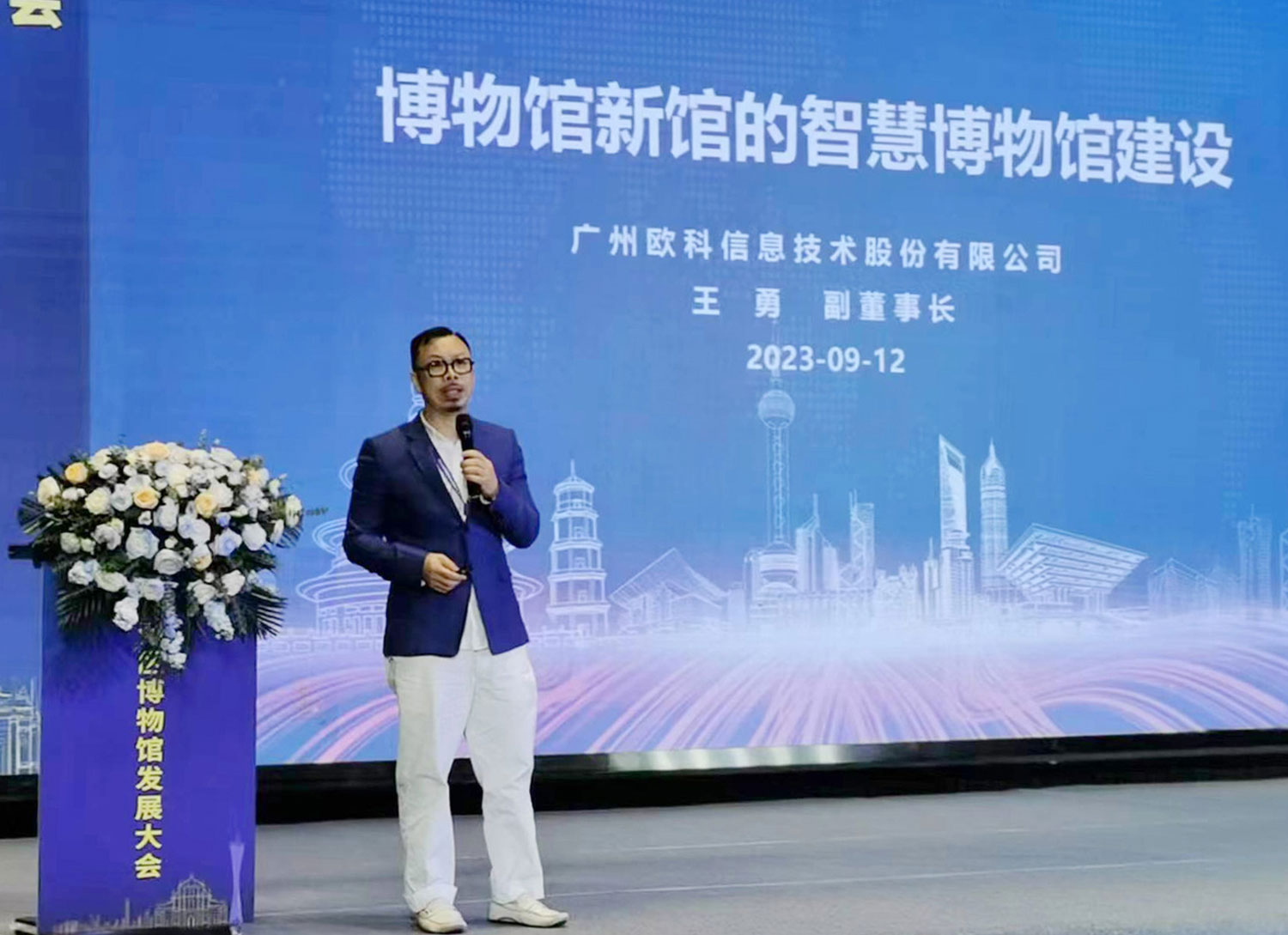 广州欧科王勇副董事长受邀发表演讲