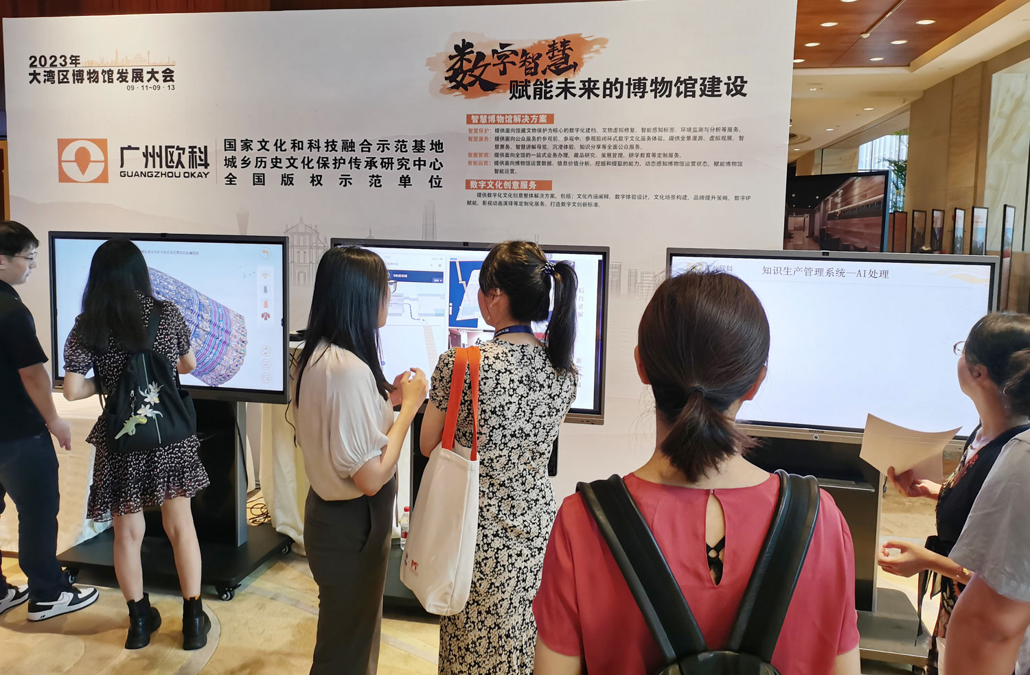 广州欧科受邀参加大湾区博物馆发展大会备受瞩目