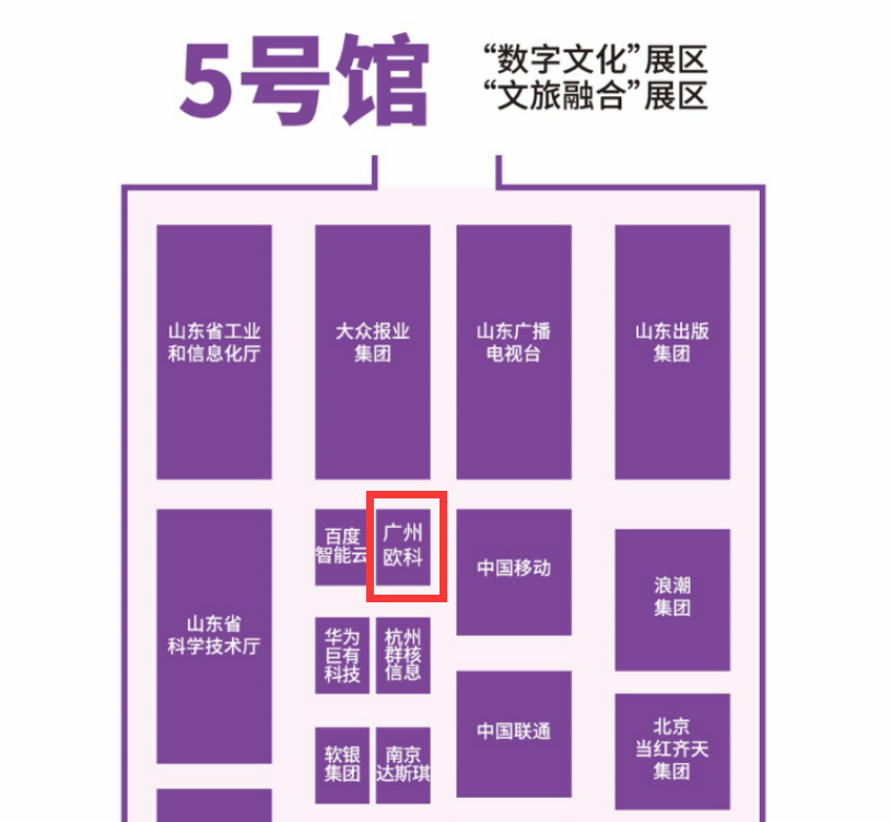 广州欧科参加第四届中国国际文化旅游博览会5