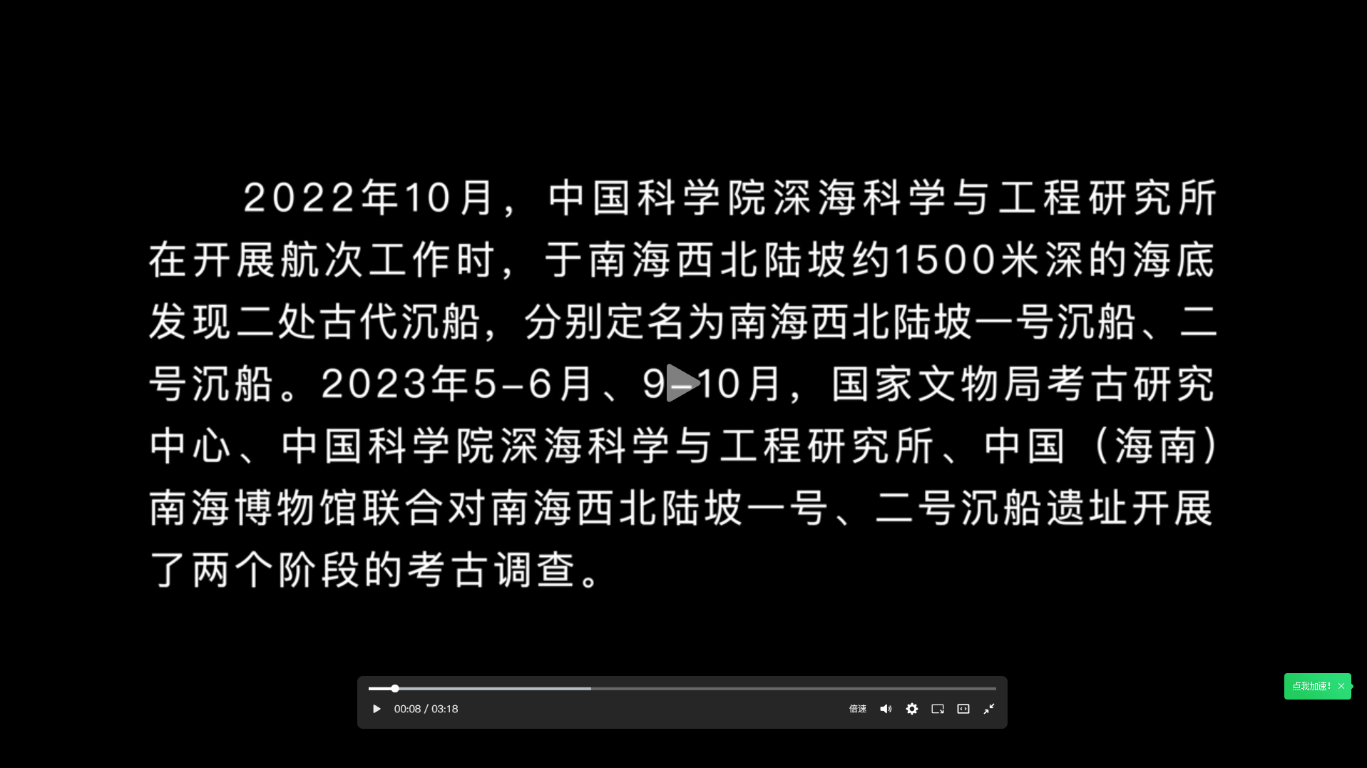 广州欧科为南海西北陆坡一号、二号沉船遗址提供技术支持