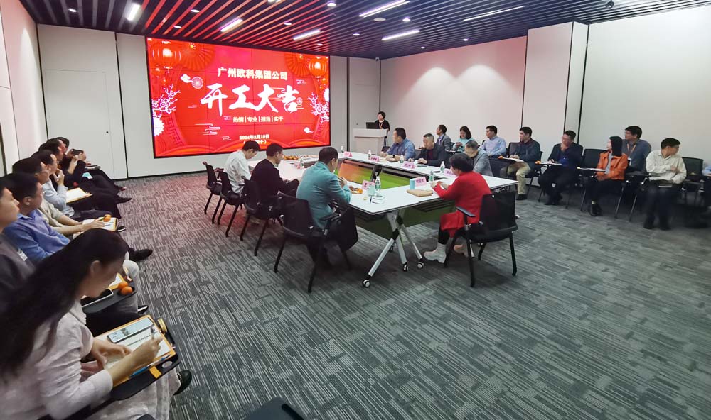 广州欧科召开龙年新春茶话会