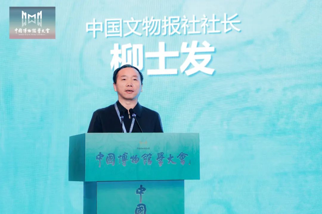 中国文物报社社长柳士发