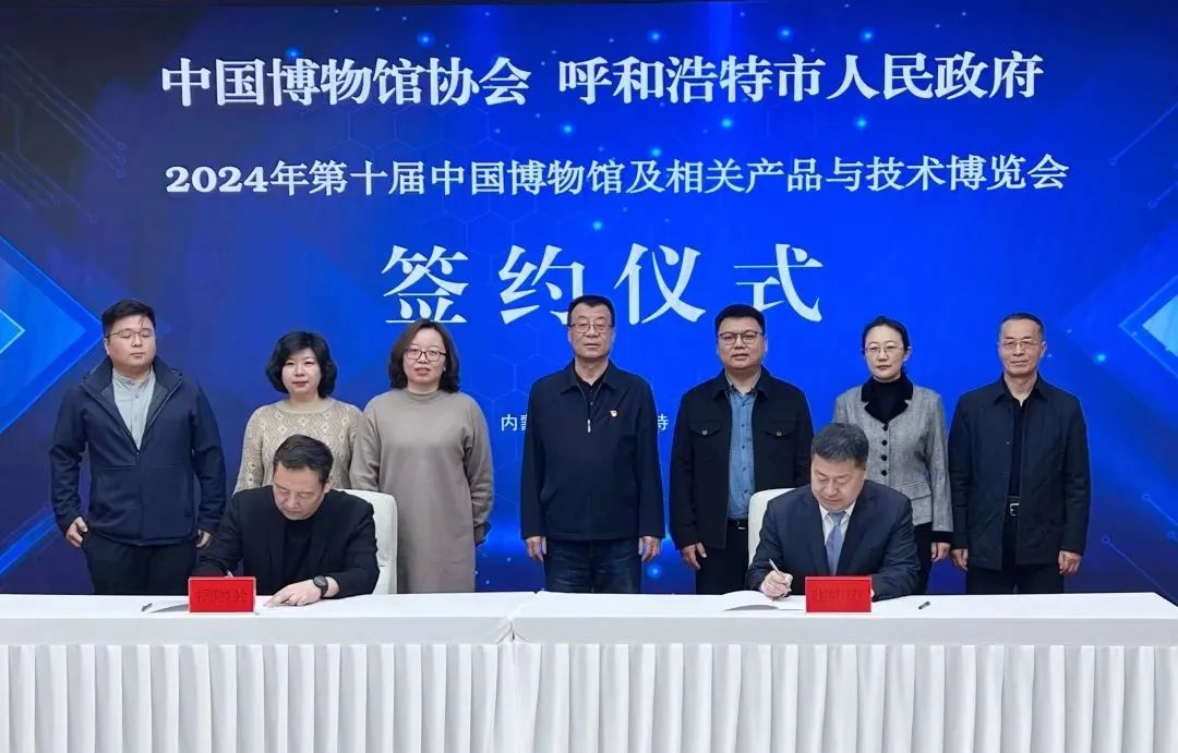 第十届博博会在呼和浩特举行，智慧博物馆