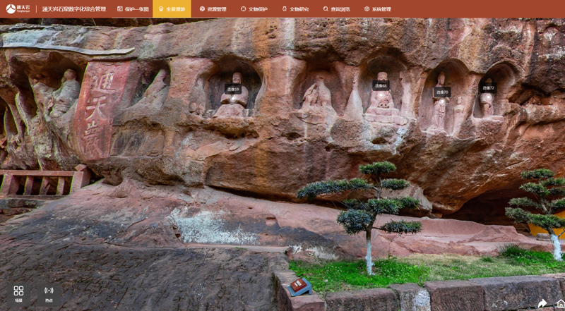 通天岩石窟数字化综合管理平台，四普，智慧考古，智慧博物馆，文物调查