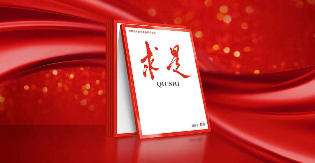 《求是》杂志发表倪虹署名文章：扎实做好新时代城乡历史文化保护传承工作1