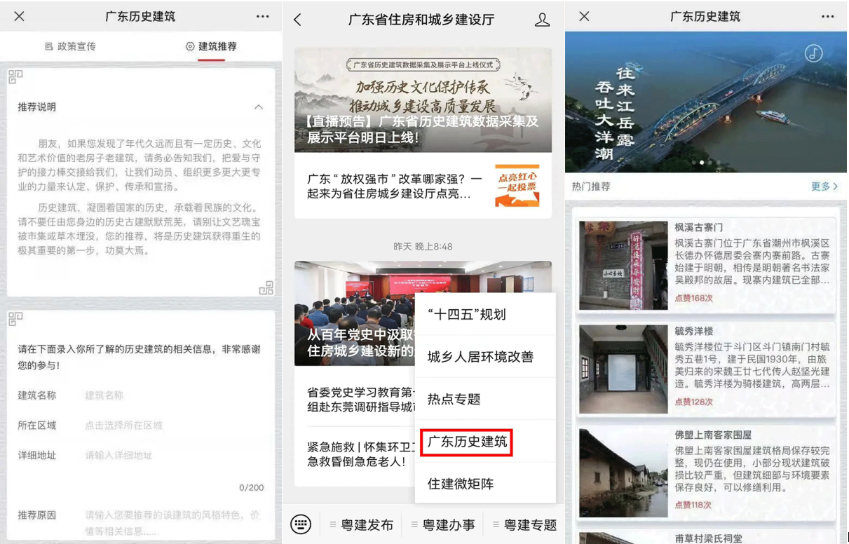 广东省历史建筑数据采集及展示平台