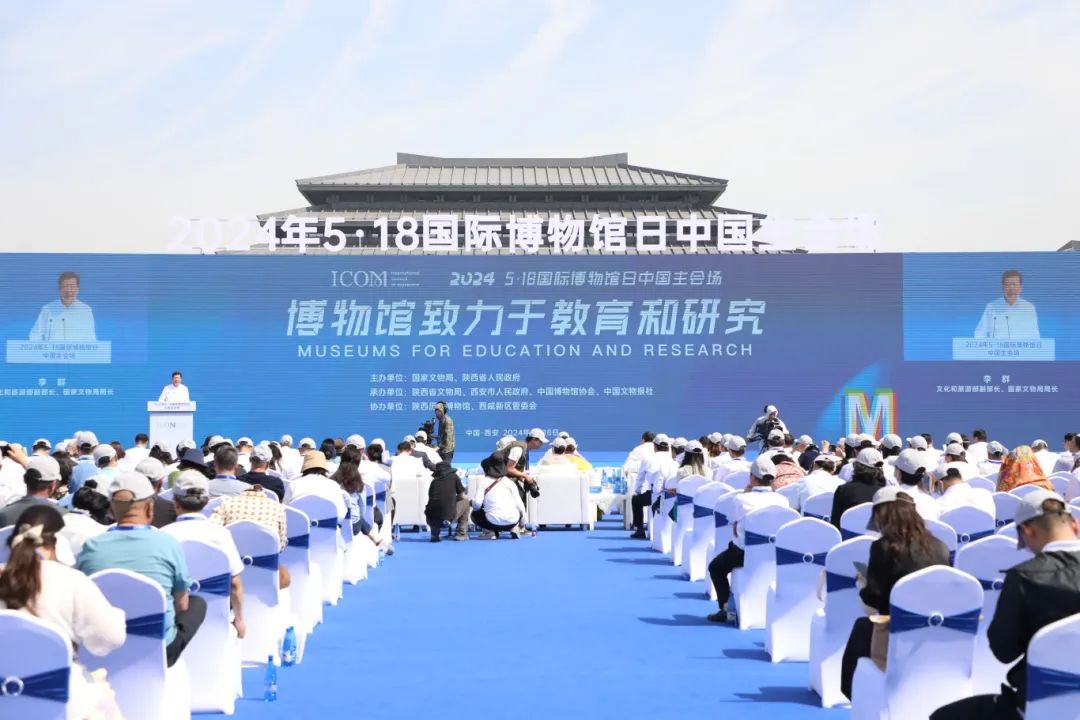 2024年国际博物馆日中国主会场活动在西安开幕