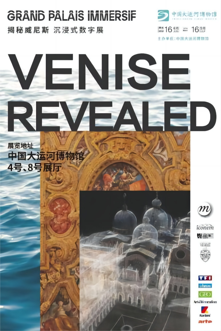 智慧博物馆，中法博物馆交流会