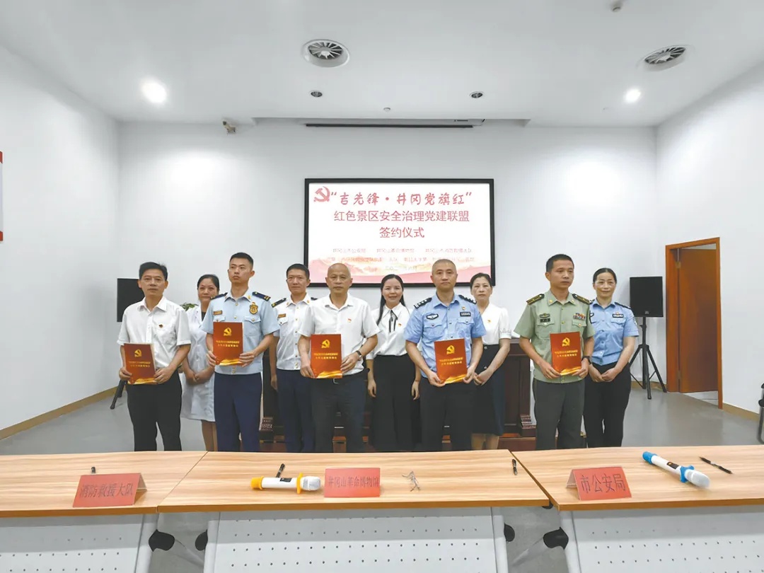 智慧博物馆，吉先锋·井冈党旗红（党建联盟签约仪式）