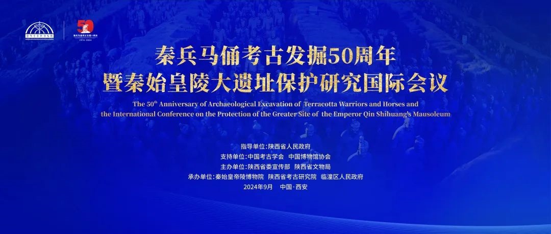智慧博物馆,智慧考古,秦兵马俑考古发掘50周年暨秦始皇陵大遗址保护研究国际会议在陕西召开 智慧博物馆,智慧考古,秦兵马俑考古发掘50周年暨秦始皇陵大遗址保护研究国际会议在陕西召开