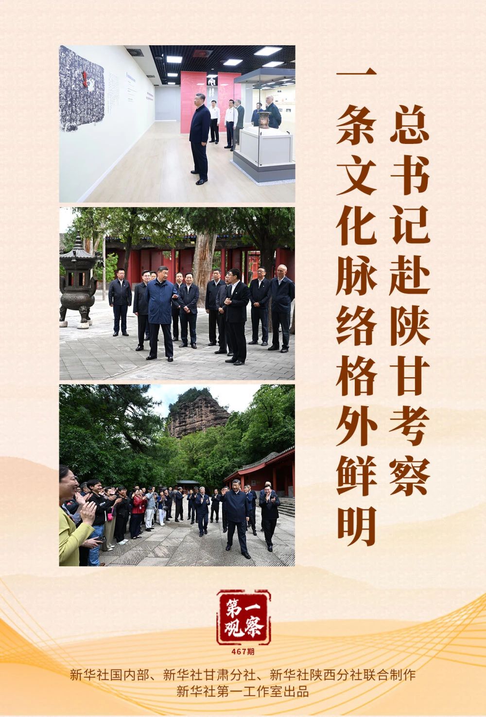 智慧博物馆，总书记陕甘考察