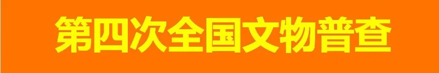 智慧博物馆，智慧博物馆建设，智慧博物馆解决方案，四普1