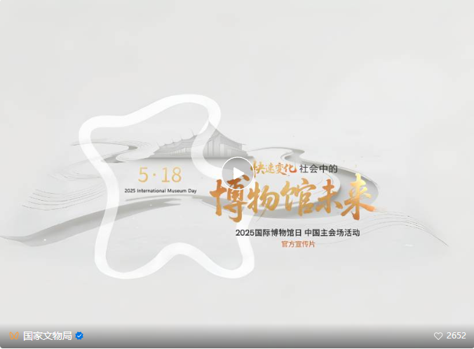 智慧博物馆，智慧博物馆建设，智慧博物馆解决方案，国际博物馆日